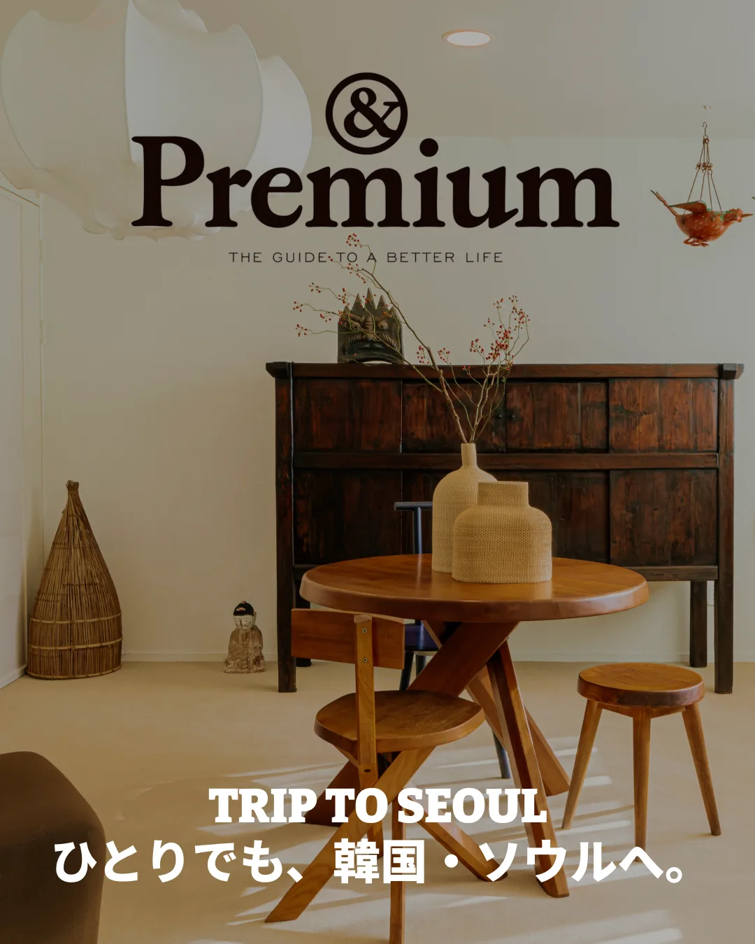 &Premium (Japan) | Dapsimni Gallery Gobokii: Antiques That Blend into Everyday Life — Korean antique · Joseon dynasty