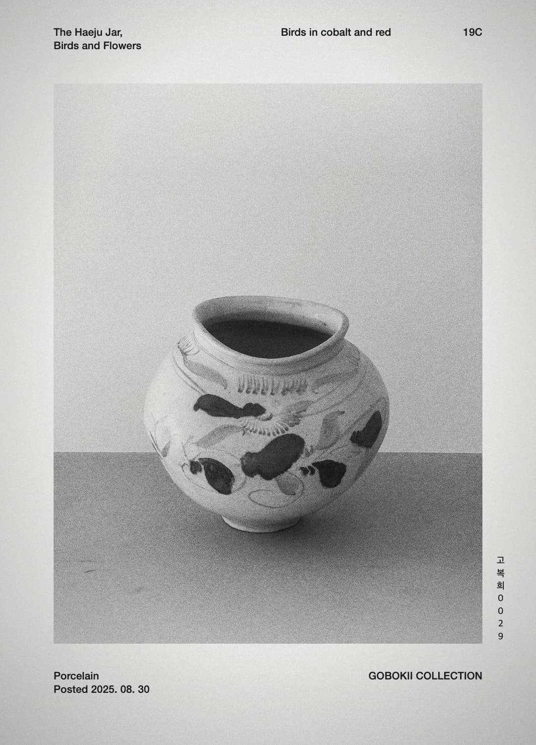 해주 항아리 — 청화와 진사로 화조를 그린 백자 항아리 — cover